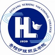 贵阳护理职业学院