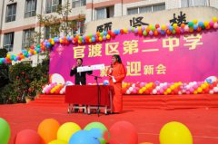 昆明市官渡区第二中学